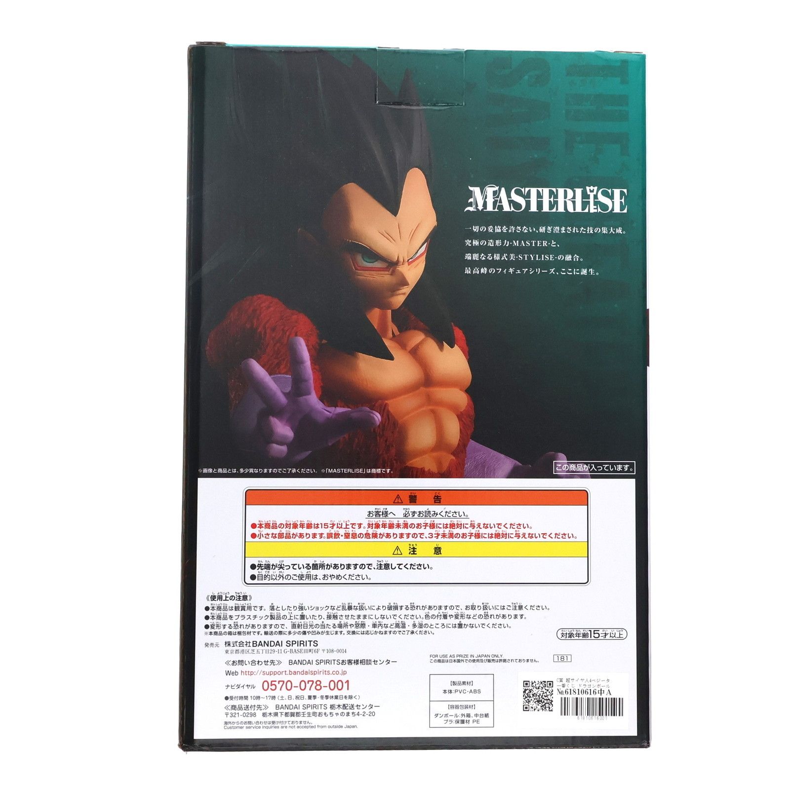 C賞 超サイヤ人4ベジータ 一番くじ ドラゴンボール THE GREATEST