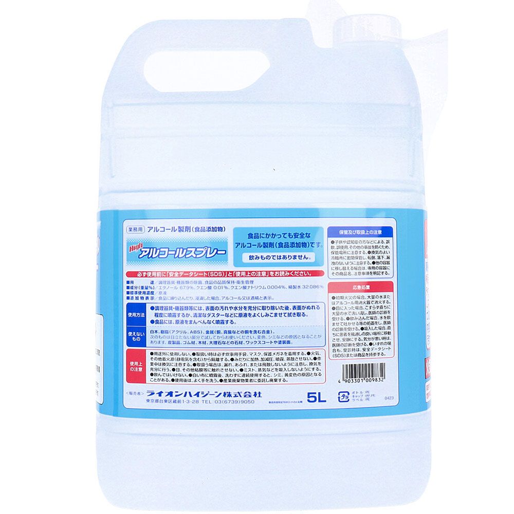 業務用 アルコール製剤 ハイアルコールスプレー つめかえ用 5L 2個