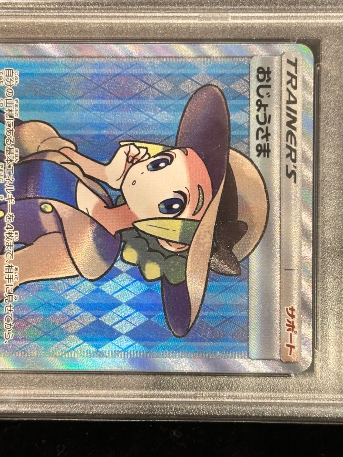 PSA10〕おじょうさま【SR】{100/094} [その他] - メルカリ