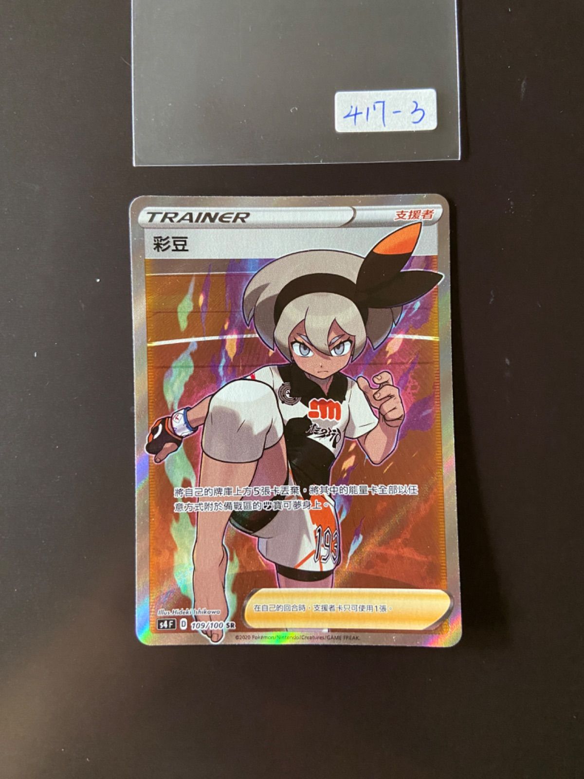 ポケモンカード S4 109/100 SR サイトウ 台湾語版 - メルカリ