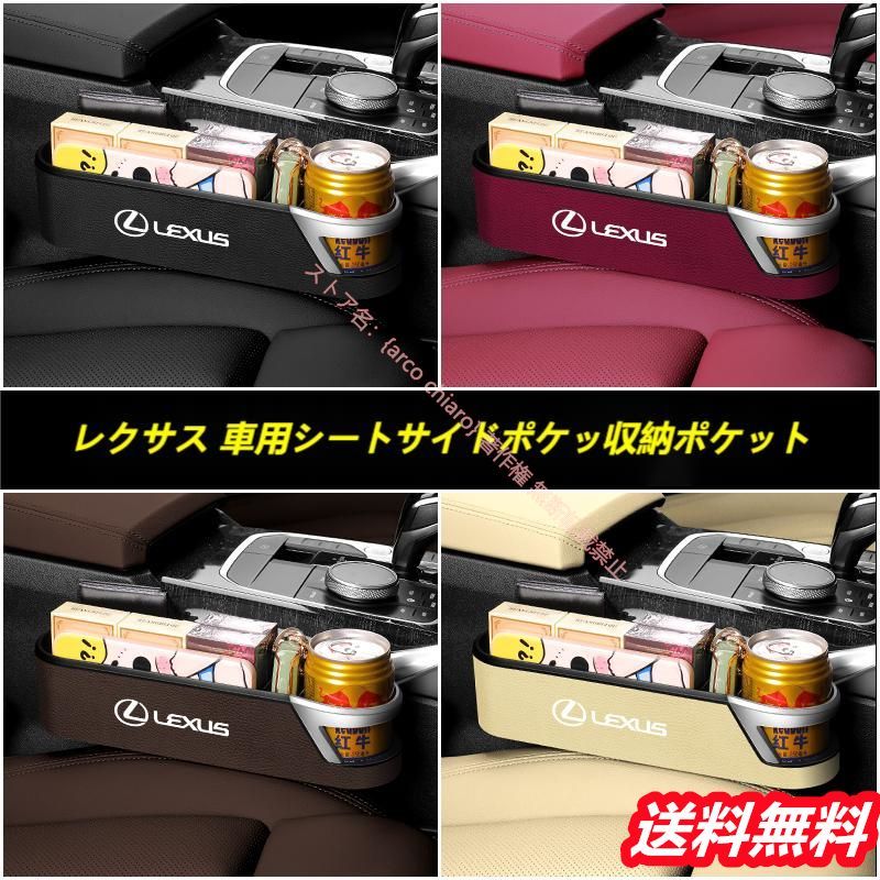 レクサス LEXUS 車用シートサイドポケッ収納ポケット 便利グッズ コンソールボックス シートポケット スマートフォン 整理 ボックス 小物収納ポケット 左右2個セット