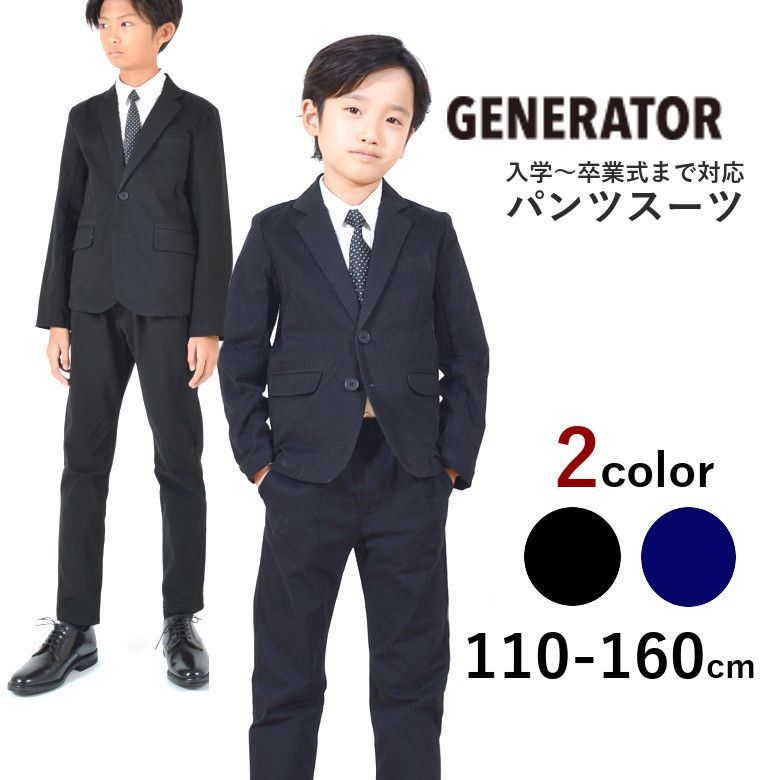 GENERATOR ジェネレーター 男児スーツ 110cm - フォーマル・ドレス・スーツ