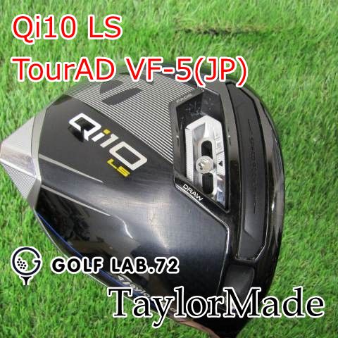中古】ドライバー テーラーメイド Qi10 LS◇TourAD VF-5(JP)◇S