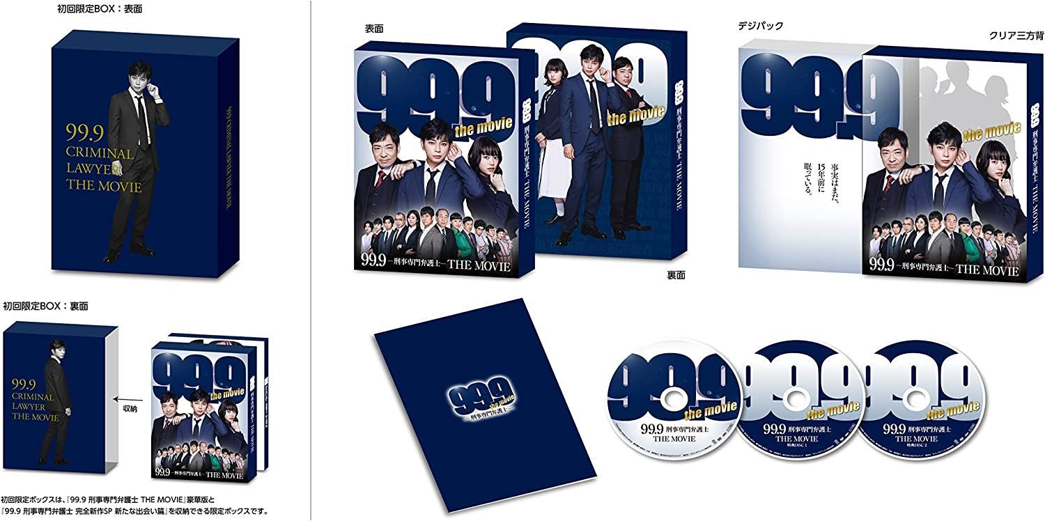 99.9 -刑事専門弁護士- THE MOVIE 初回 BOX付き豪華版 Blu-ray 松本潤 香川照之 杉咲花 ブルーレイ