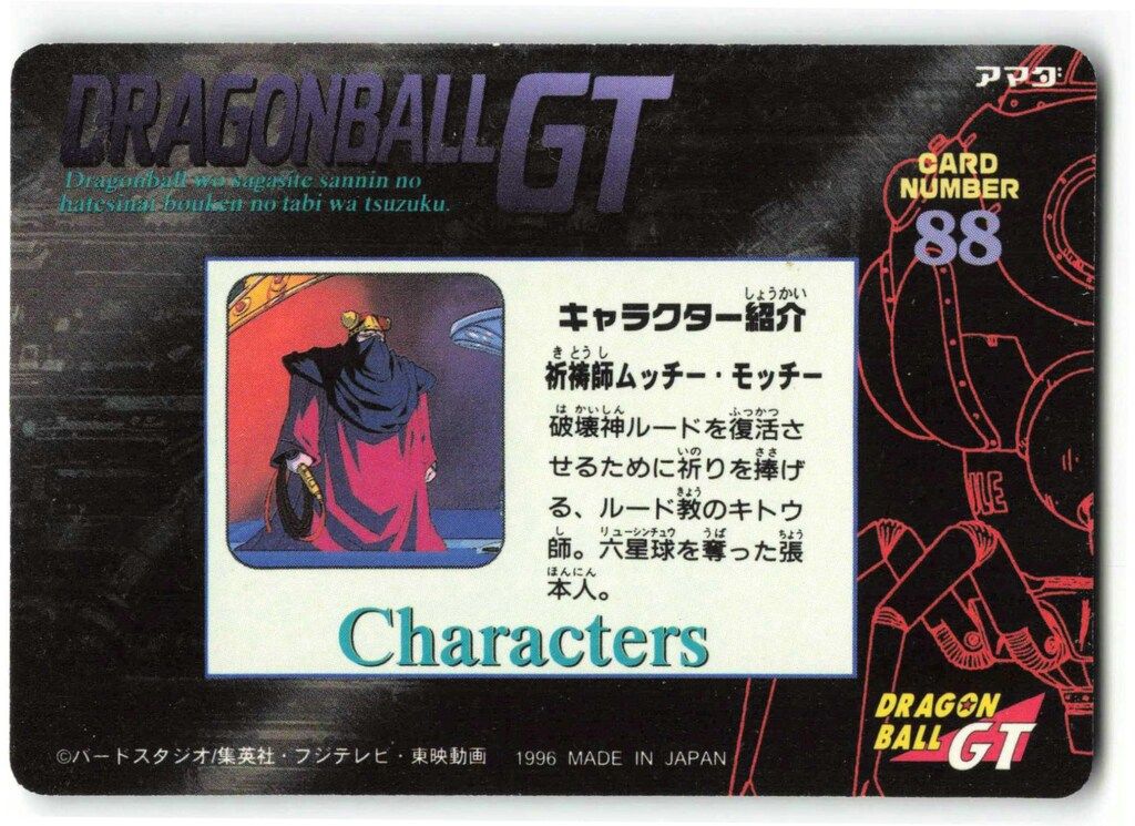 アマダ ドラゴンボール/PPカード アマダ/GT2弾 みんな大好きな仲間たち