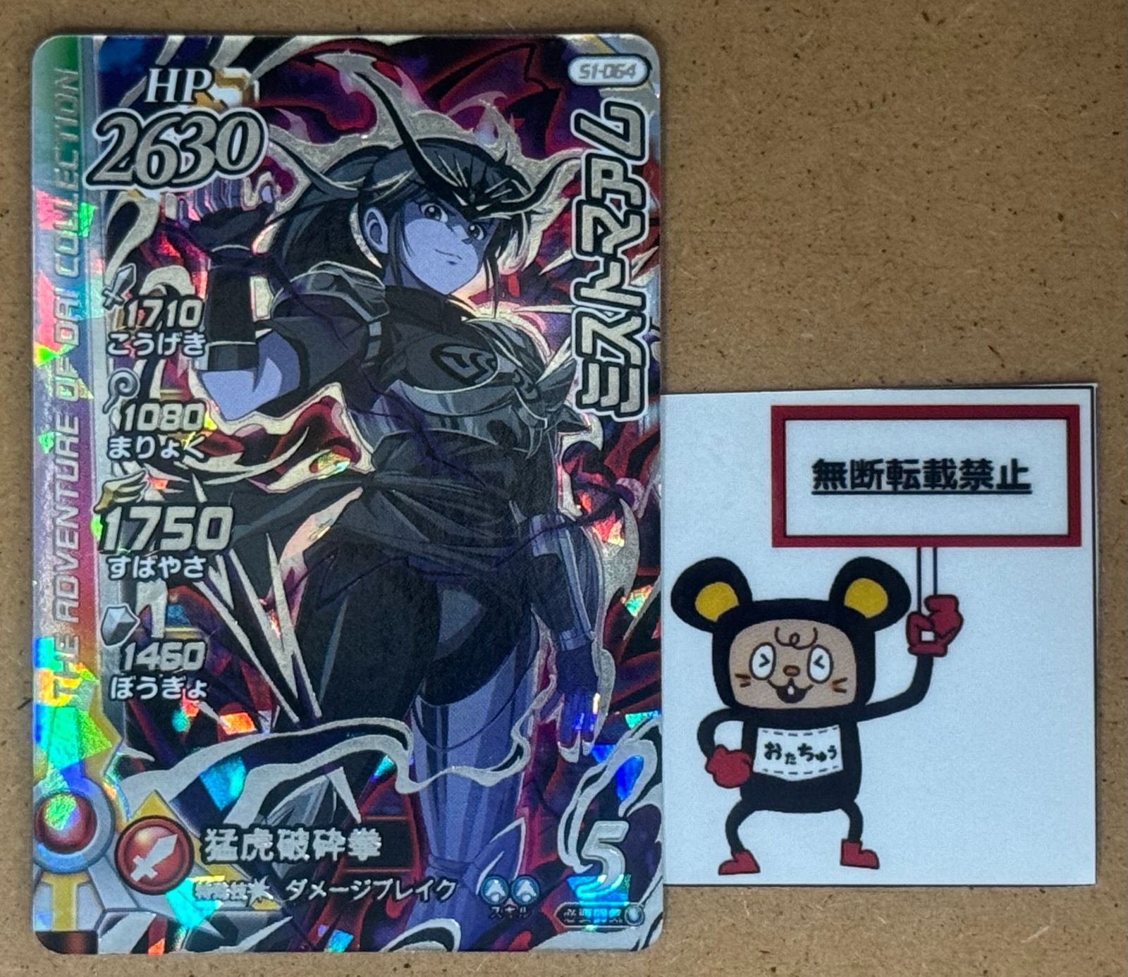 CT41. ミストマァム S1-064 SEC シークレット ドラゴンクエスト ダイの大冒険 クロスブレイド