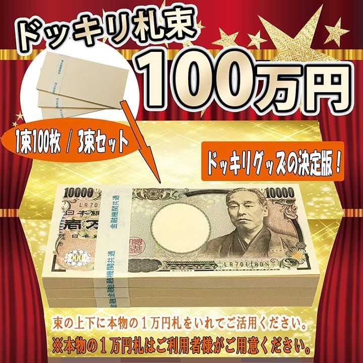 FuontenuI 100万円 ダミー 札束 純正帯 レプリカ 金運 祝い 防犯 3束(ベージュ, ワンサイズ) - メルカリ