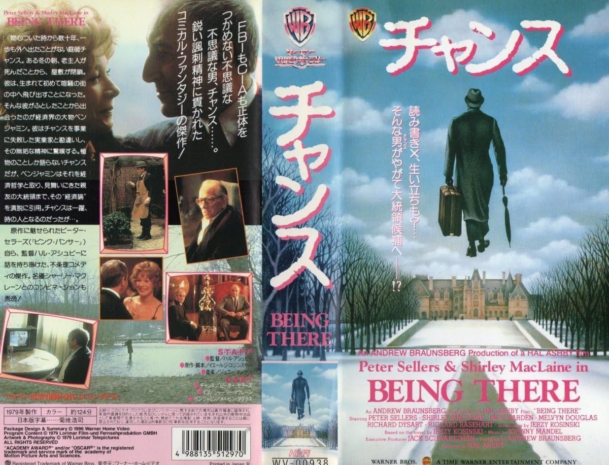 チャンス 日本語字幕版 ピーター セラーズ|シャーリー マクレーン VHS