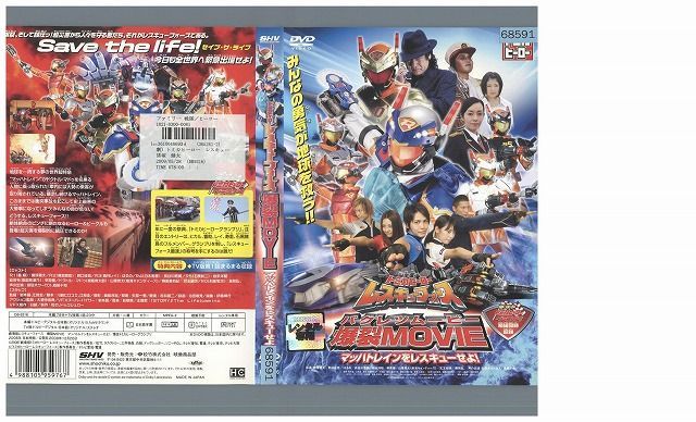 トミカヒーロー　レスキューフォース　爆裂MOVIE レンタル版DVD