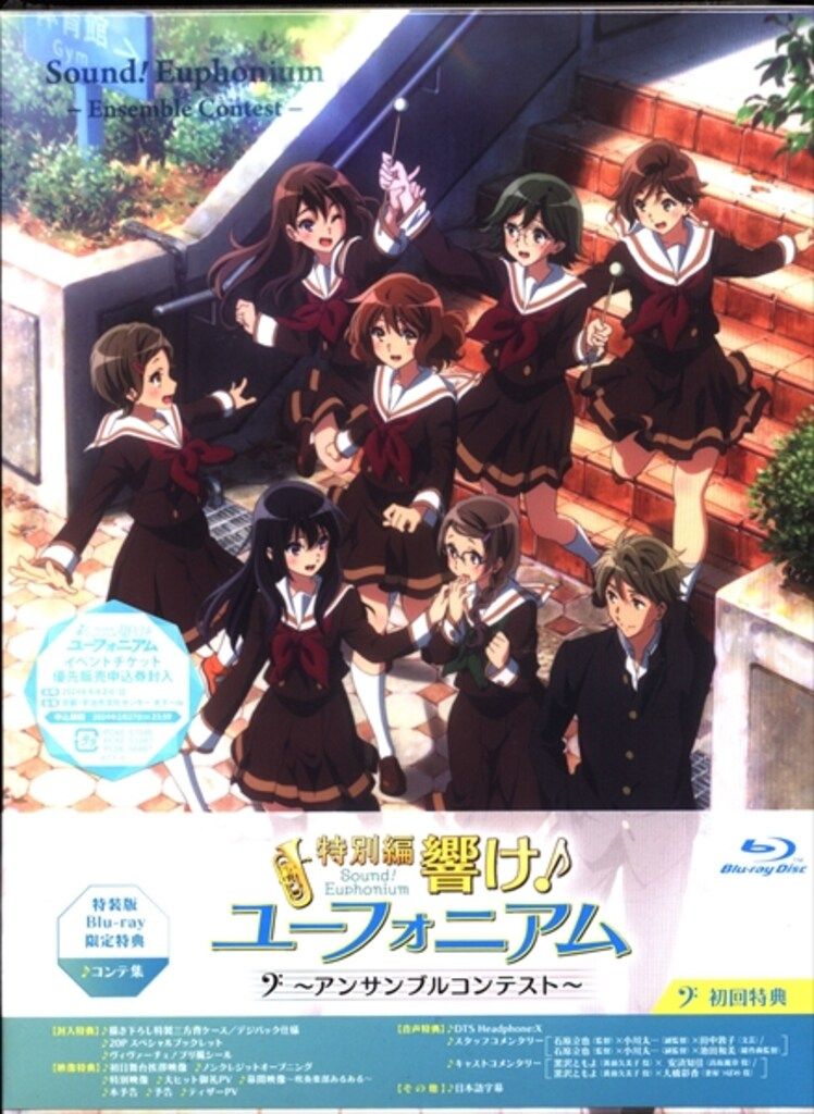 24a★y 特別編 響け！ユーフォニアム アンサンブルコンテスト Blu-ray Amazon | 『特別編 響け！ユーフォニアム～アンサンブル
