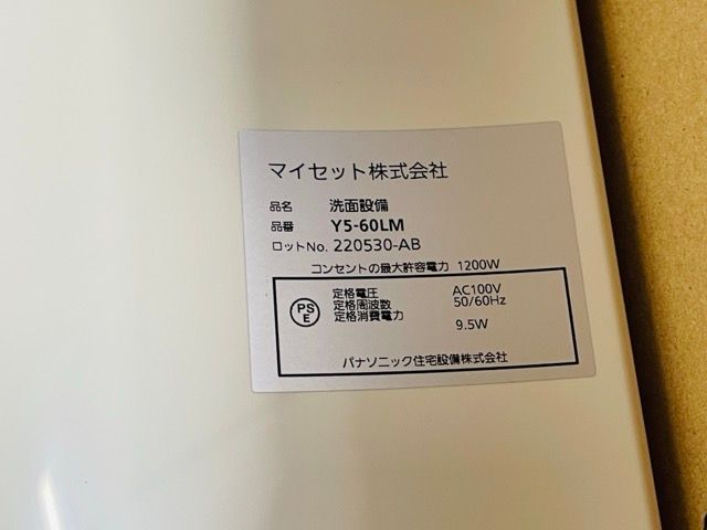 アイテム別 ♥ パナソニック マイセット Y5-60LM 洗面設備 洗面化粧台 ホワイト あり 住宅設備 |513576 品質保証で、高速配送 ！