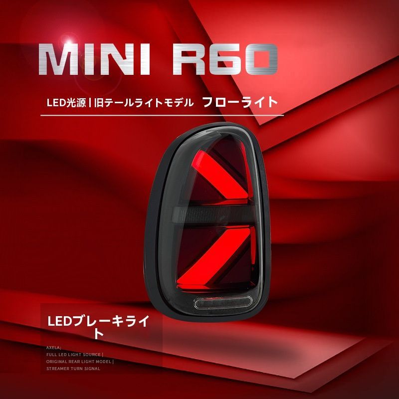 R60 カントリーマン対応