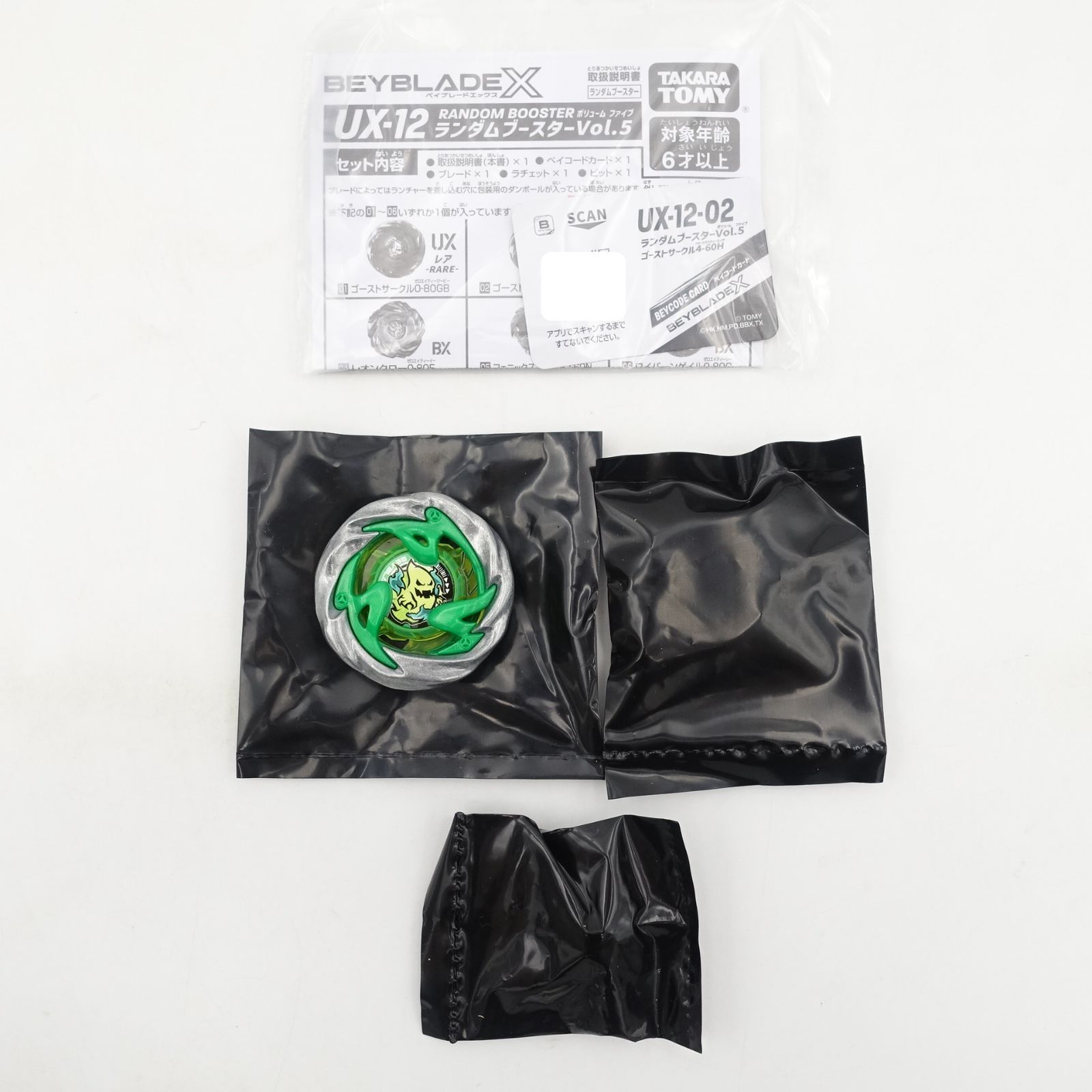 メタルファイトベイブレード ランダムブースターライト vol.2 全8種