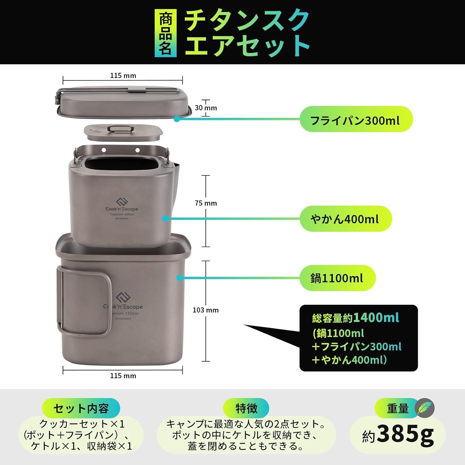 ESCAPE チタンクッカーセット