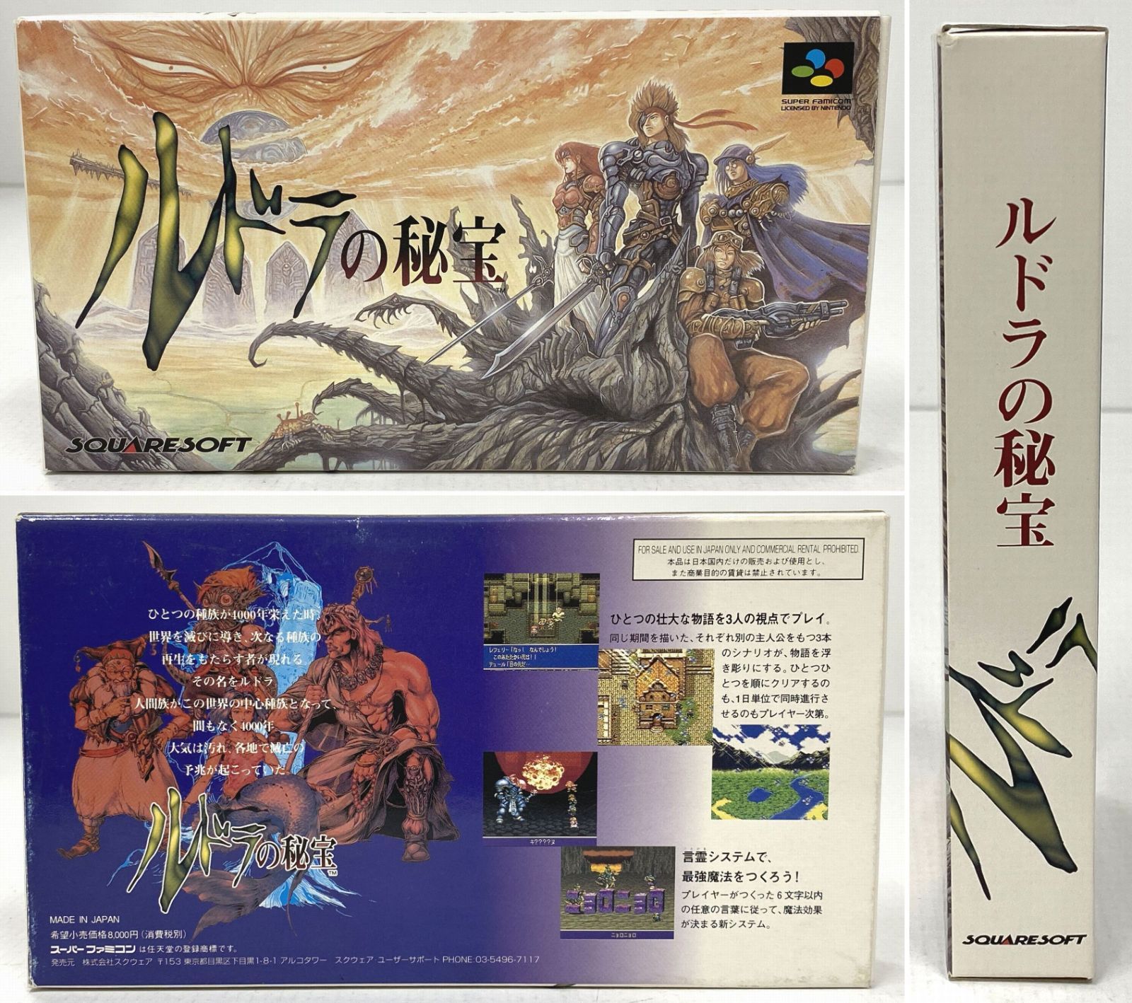 施された スーパーファミコン ソフト | ルドラの秘宝 | 動作 済み スクウェア | SUPER Famicom 任天堂 ニンテンドー スーファミ | 17-20251005-A804