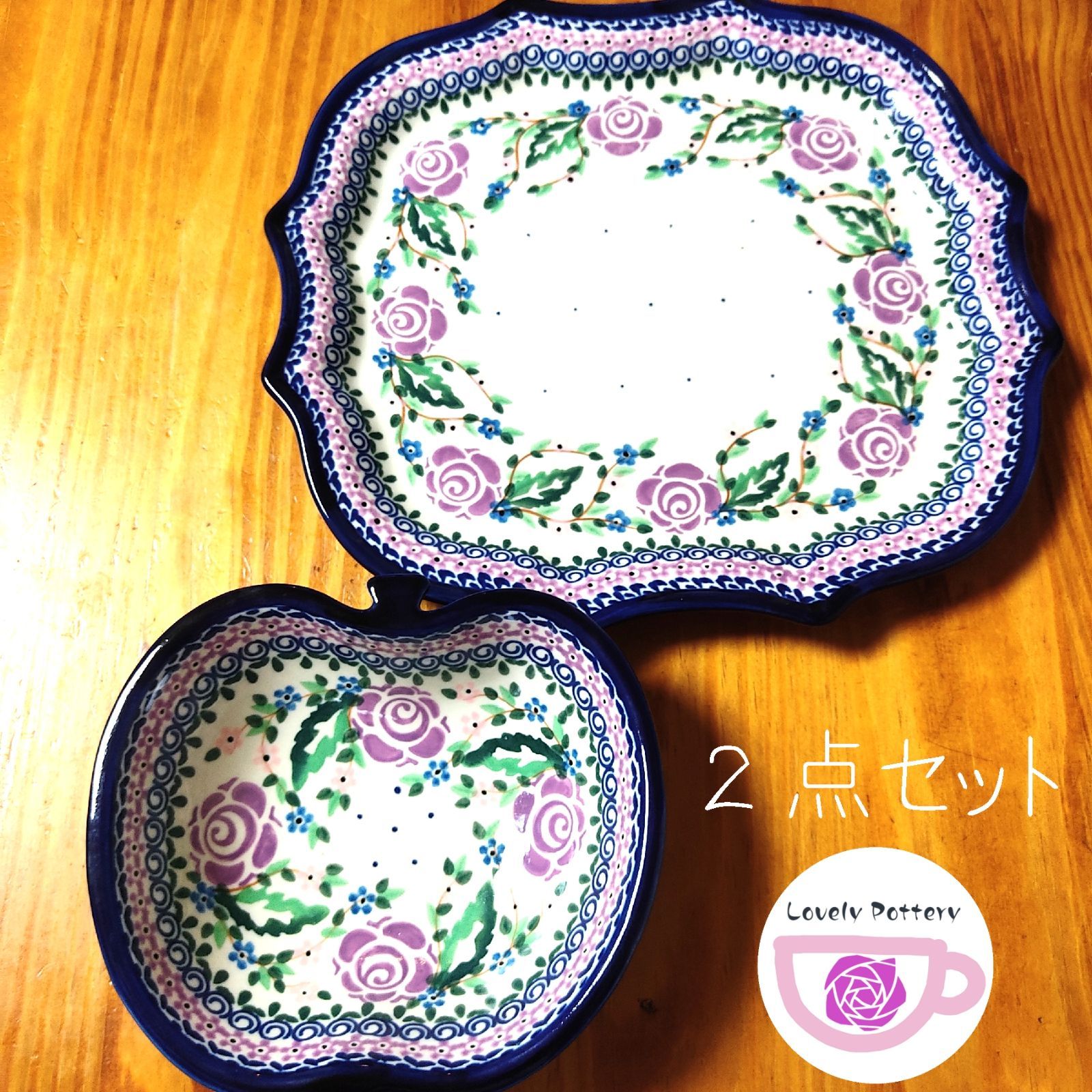 ポーリッシュポタリー 紫のバラ模様 2点セット りんごボウル 変形  