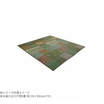 い草ラグ 裏貼り ギャッベ(ギャベ)柄 江戸間3畳 約174×261cm グリーン 1030290120302