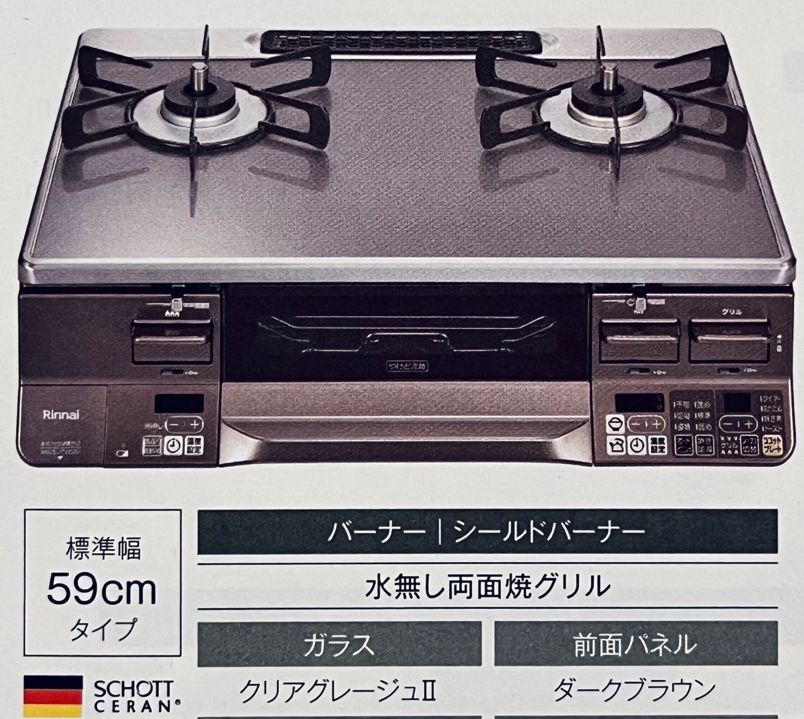 リンナイ Rinnai ガステーブルコンロ 都市ガス プロパンガス選択可 左右強火力選択可 LAKUCIE PRIME ダークブラウン ショット社製クリーンガラスタイプ RTS65AWG35R2NGA ♥ 送料無料