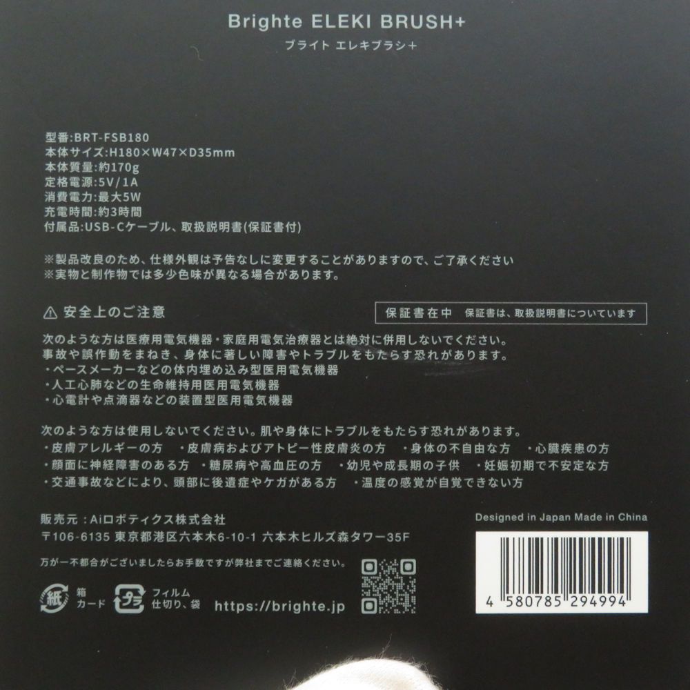 ブライト エレキブラシプラス