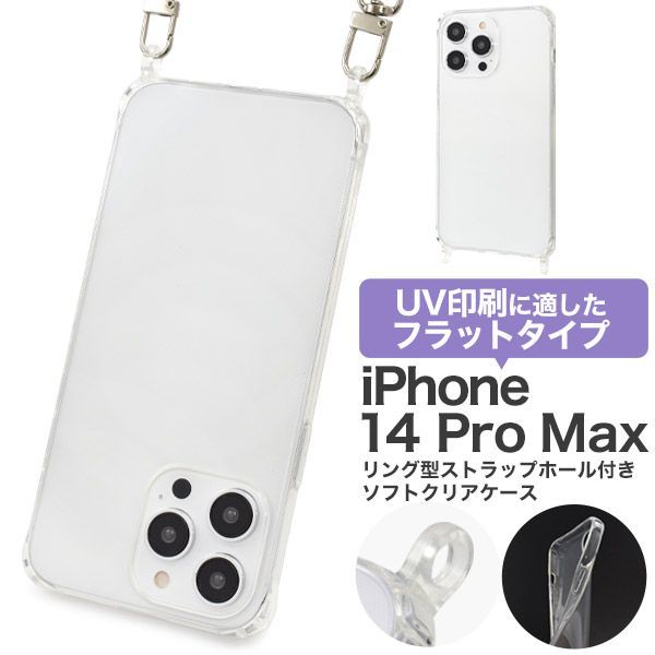 【大量出品 50個】iPhone 14 Pro Max用リング型 ストラップホール付き クリアケース  ip14pm-6400cl