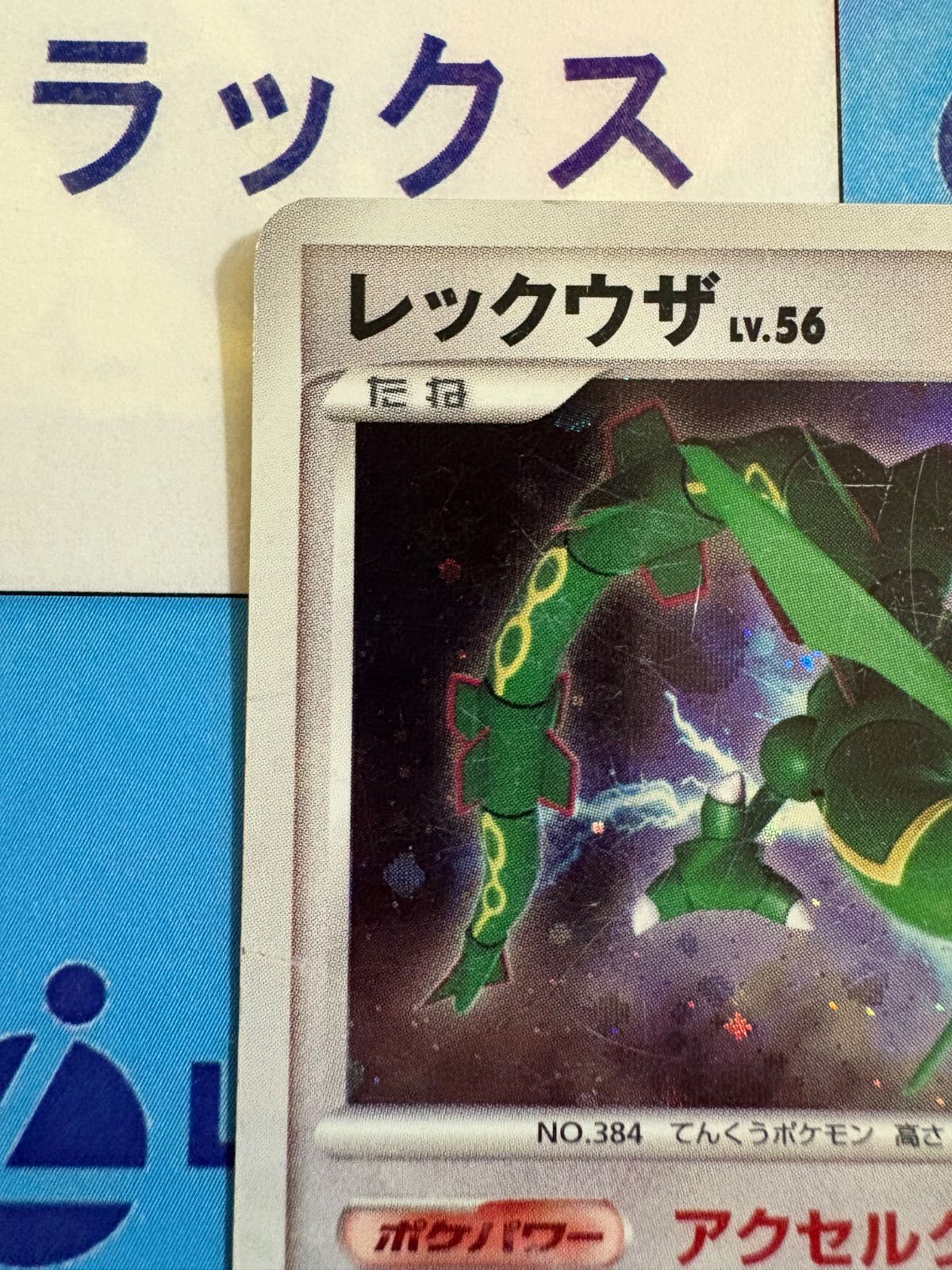 ポケモン - 【中古品】 ポケモンカード レックウザ　R  無　DPBP#442 DP5 中古品】 ポケモンカード レックウザ R 無 DPBP#442 DP5 - メルカリ