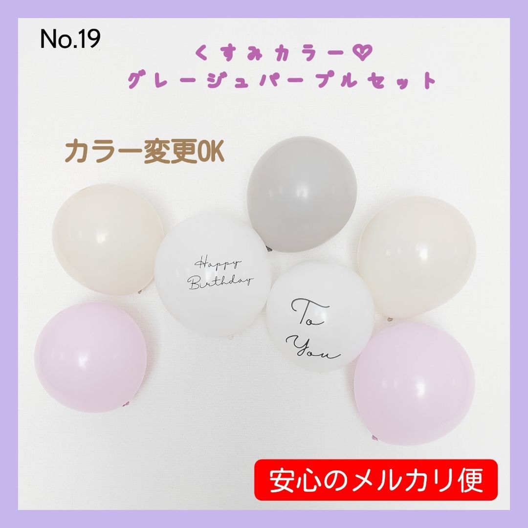 即日発送】No.19 カラーバルーン バースデー 誕生日 風船 パステル