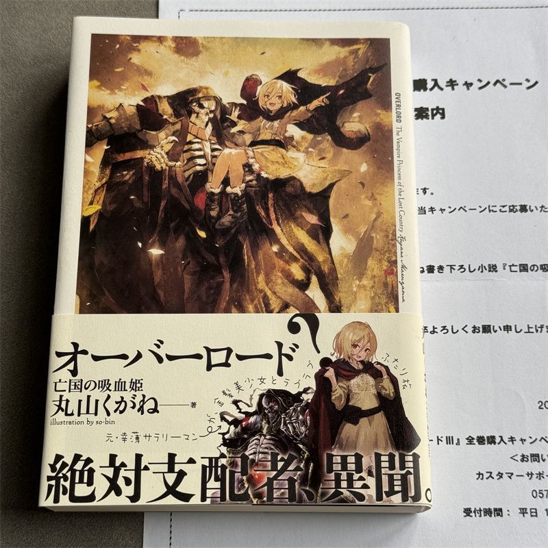 オーバーロードⅢ 全巻購入特典小説 亡国の吸血姫 - メルカリ