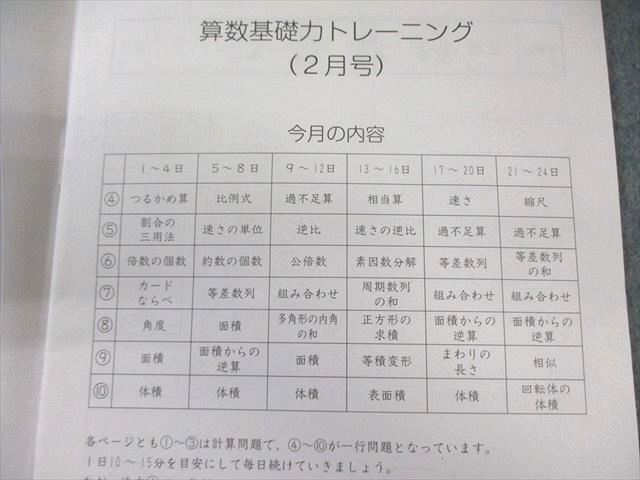 SAPIX 小6 サピックス 算数基礎力トレーニング 通年セット 【計12回分】 2024 034M2D SAPIX 小6 サピックス 算数基礎力トレーニング 通年セット 【計