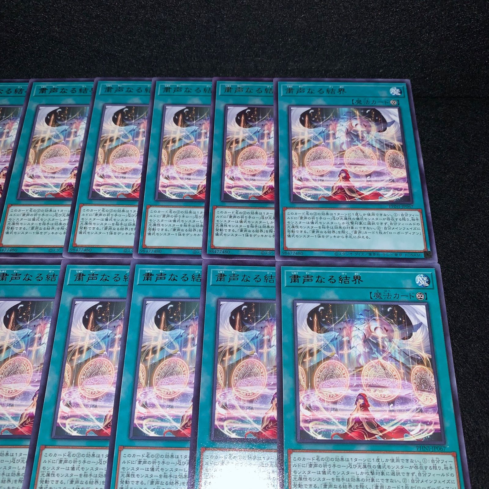 遊戯王 KY97 粛声なる結界 20枚 - メルカリ