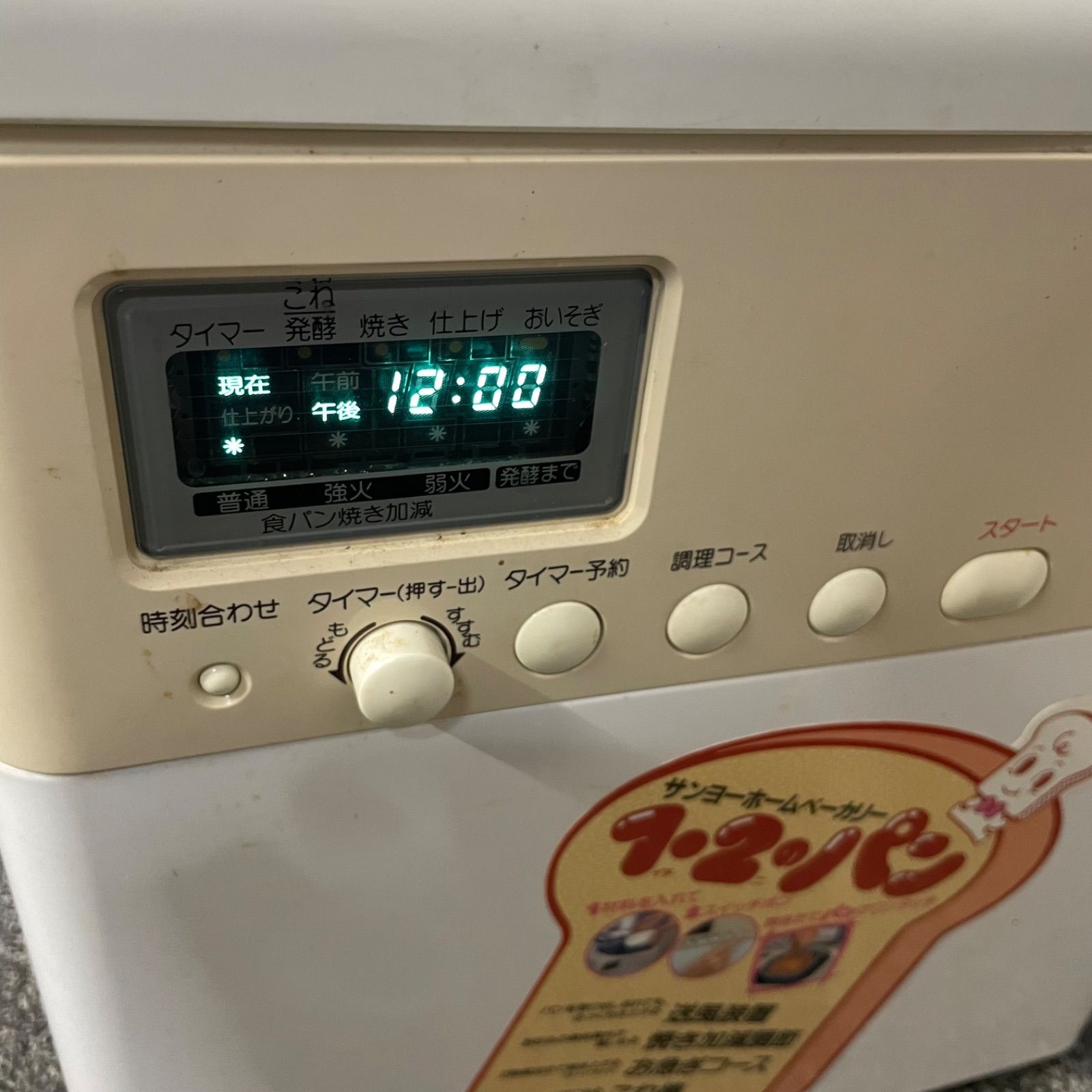 SANYO 三洋電機サンヨーホームベーカリー SPM-B1 パン焼き器 昭和家電