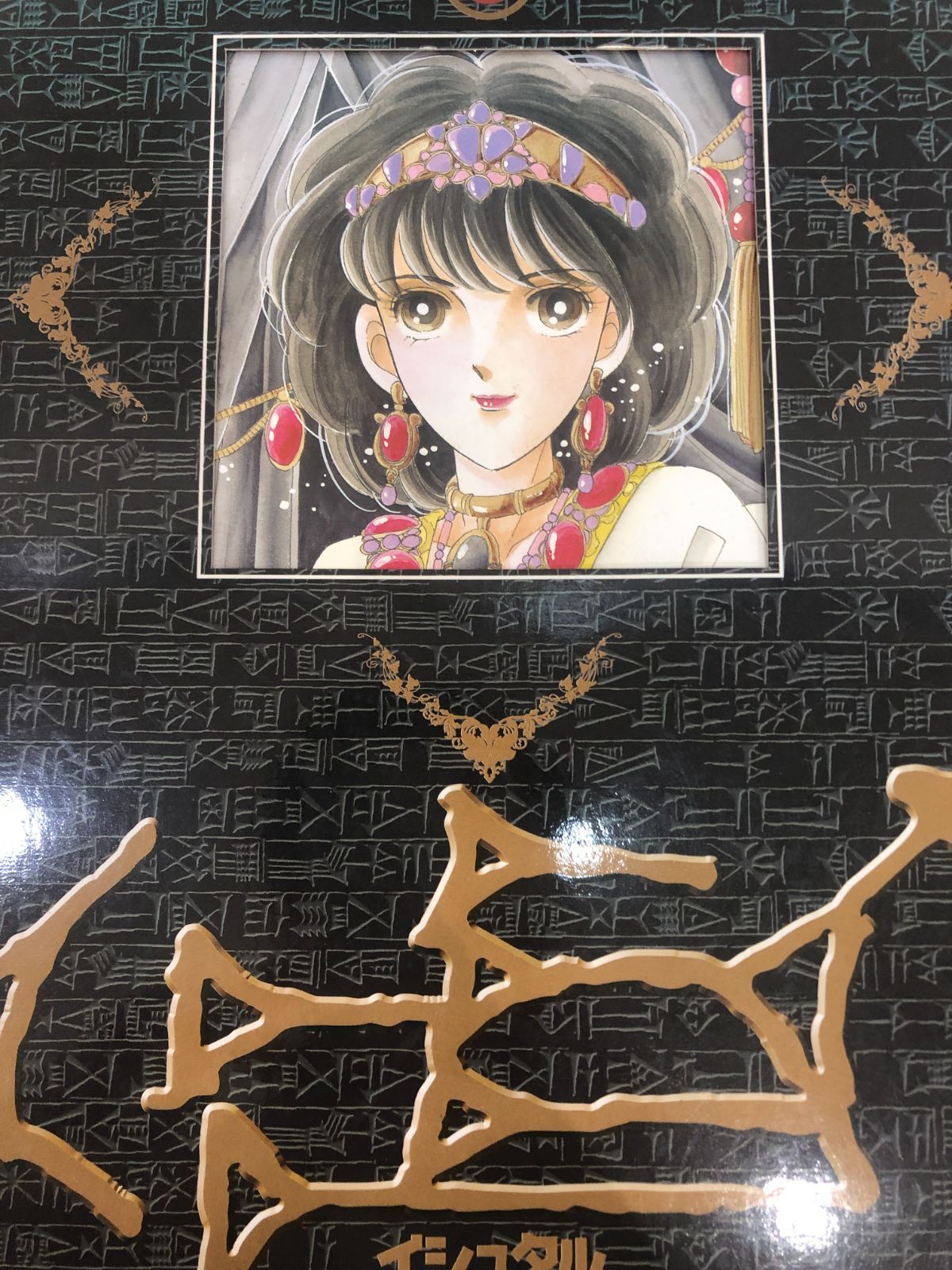 A【中古】「天は赤い河のほとり」複製原画集 : イシュタル - メルカリ