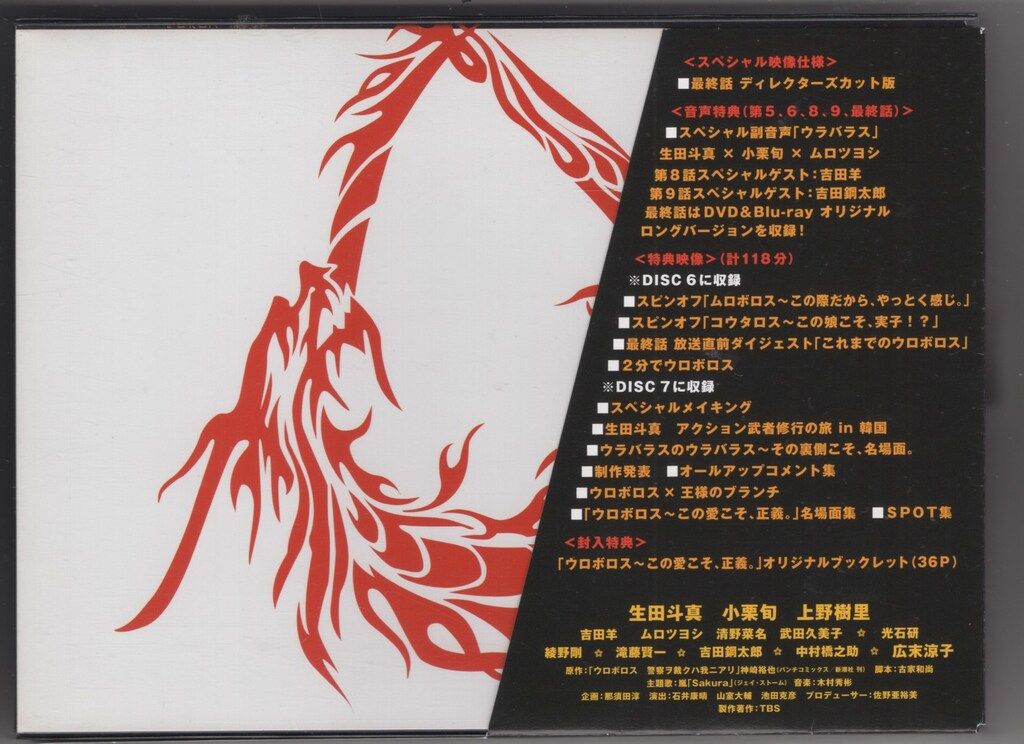 ドラマBlu ray ウロボロス この愛こそ 正義 Blu BOX