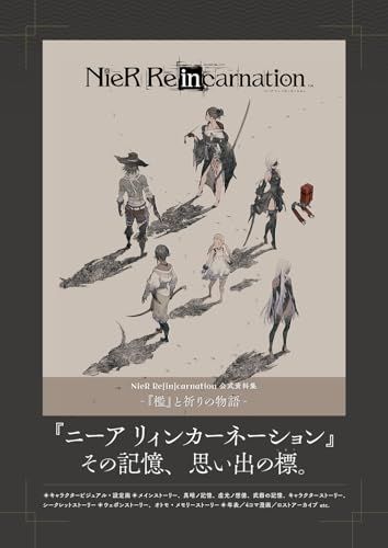 NieR Re[in]carnation 公式資料集 -『檻』と祈りの物語-