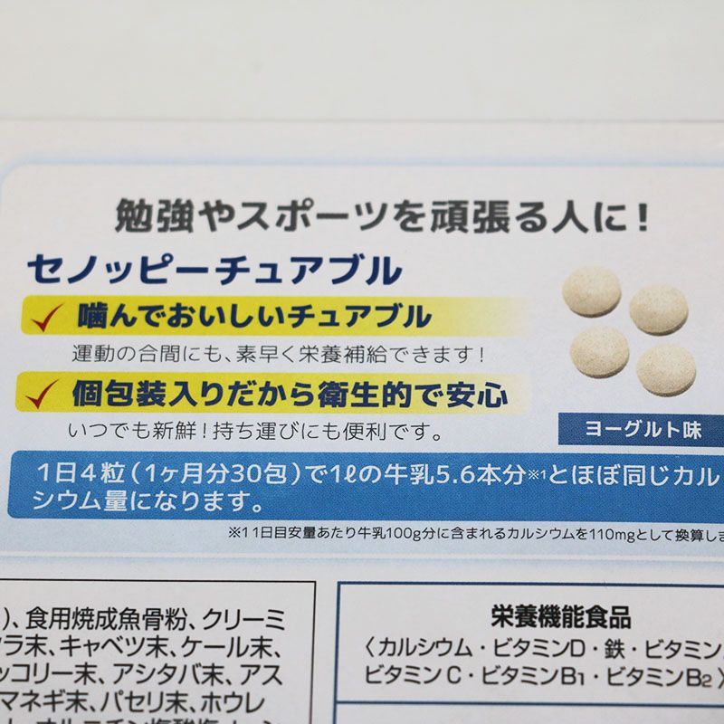 セノッピーチュアブル 30日分 4粒入り✖️30包 ヨーグルト味