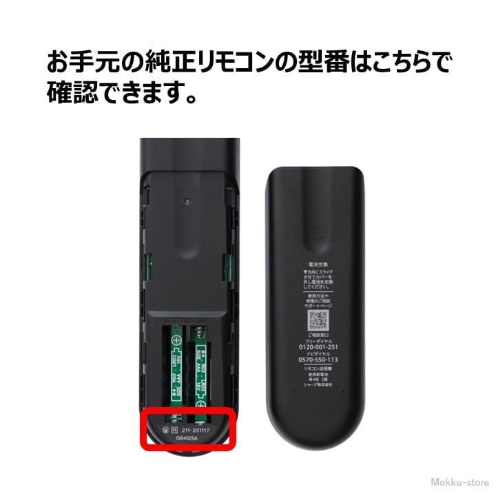 リモコン 0106380565