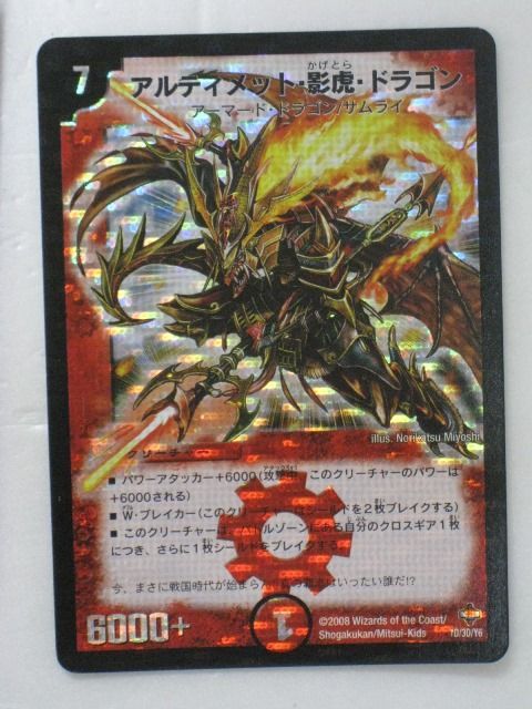 デュエルマスターズ アルティメット・ドラゴン Amazon.co.jp: 【シングルカード】アルティメット・ドラゴン 5