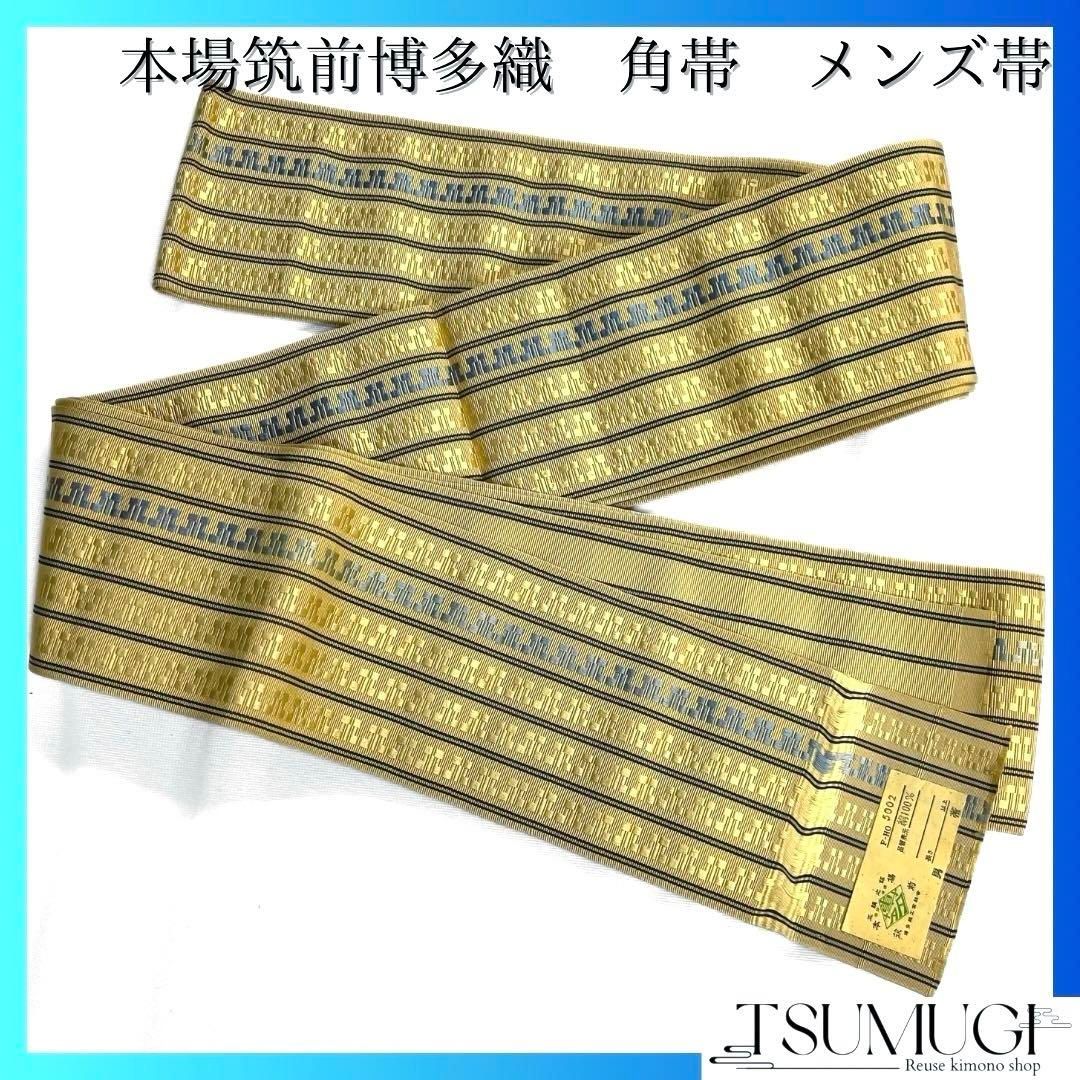 メンズ帯 本場筑前博多織 抽象模様 縞模様 着物 084a d