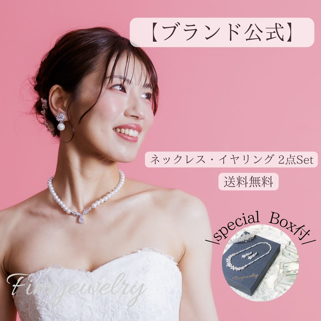 フィノジュエリーブライダル用クリスタルアクセサリーセット