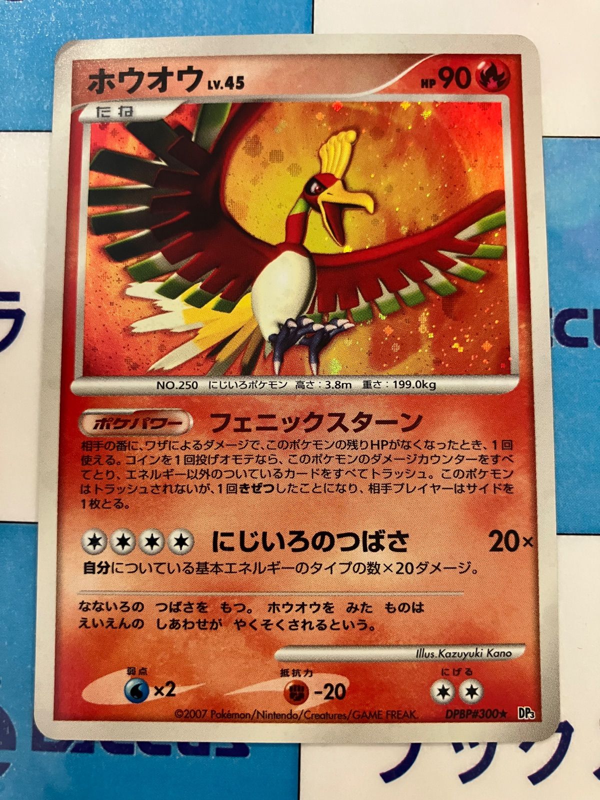 ポケモンカード　ホウオウ lv.45 DPBP#300 ポケモンカード】 ホウオウ LV.45 R | トレカの激安通販トレトク