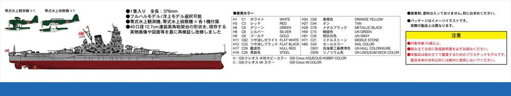 日本海軍 戦艦 大和 最終時 1945（リニューアル再生産品） 1