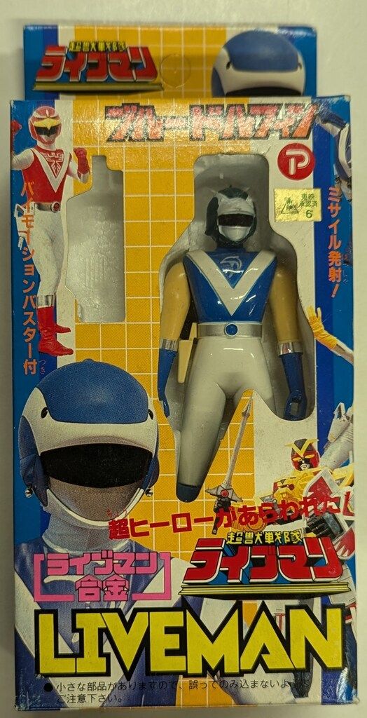 ロビン ライブマン合金 超獣戦隊ライブマン ブルードルフィン
