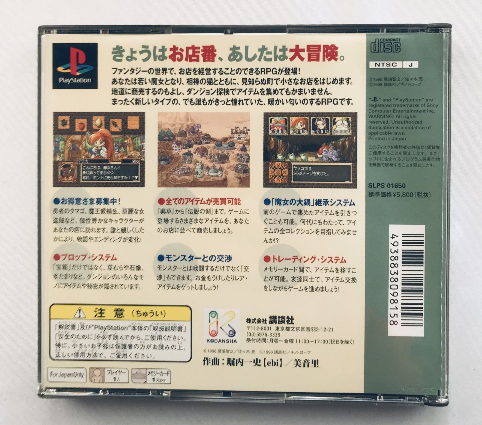 だんじょん商会 伝説の剣はじめました PS1 DUNGEON SHOTENKAI Densetsu