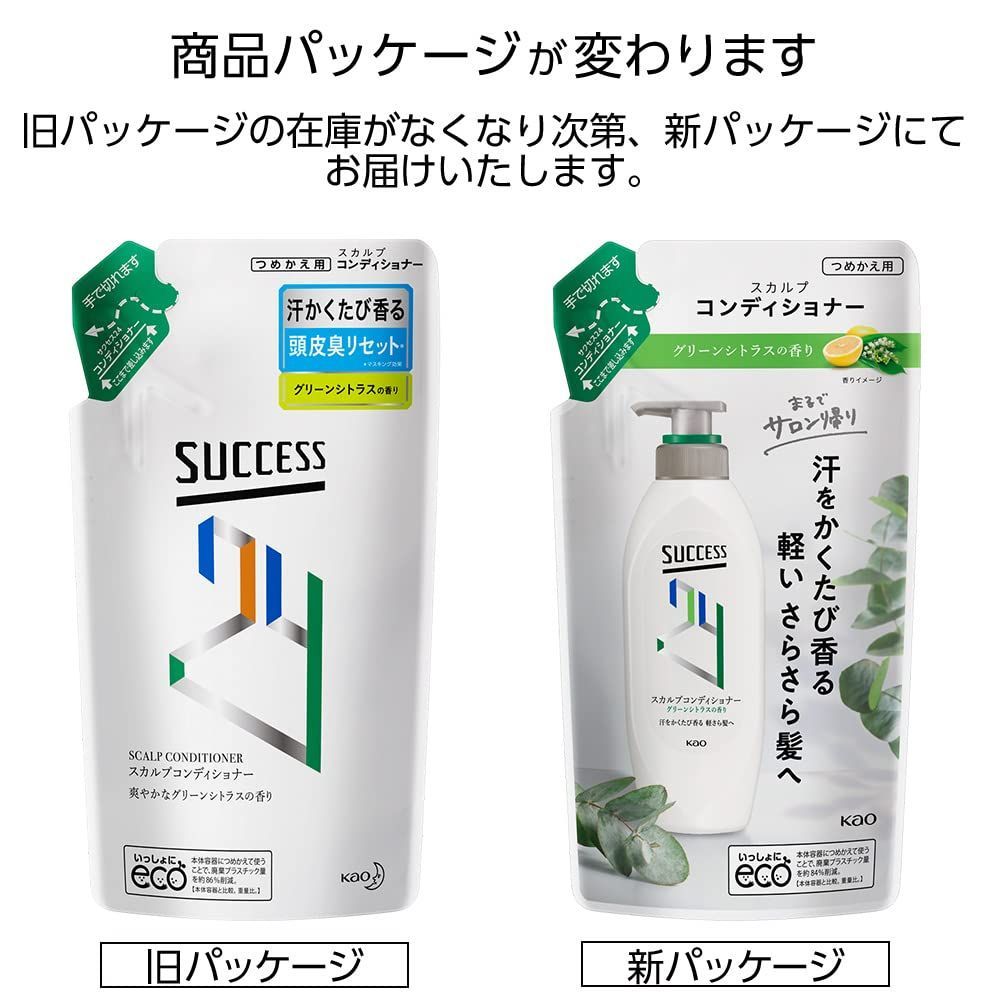 花王 Kao サクセス24 グリーンシトラスの香り 2本 - リンス