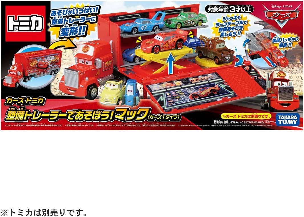タカラトミー(TAKARA TOMY) ディズニー カーズ トミカ 整備