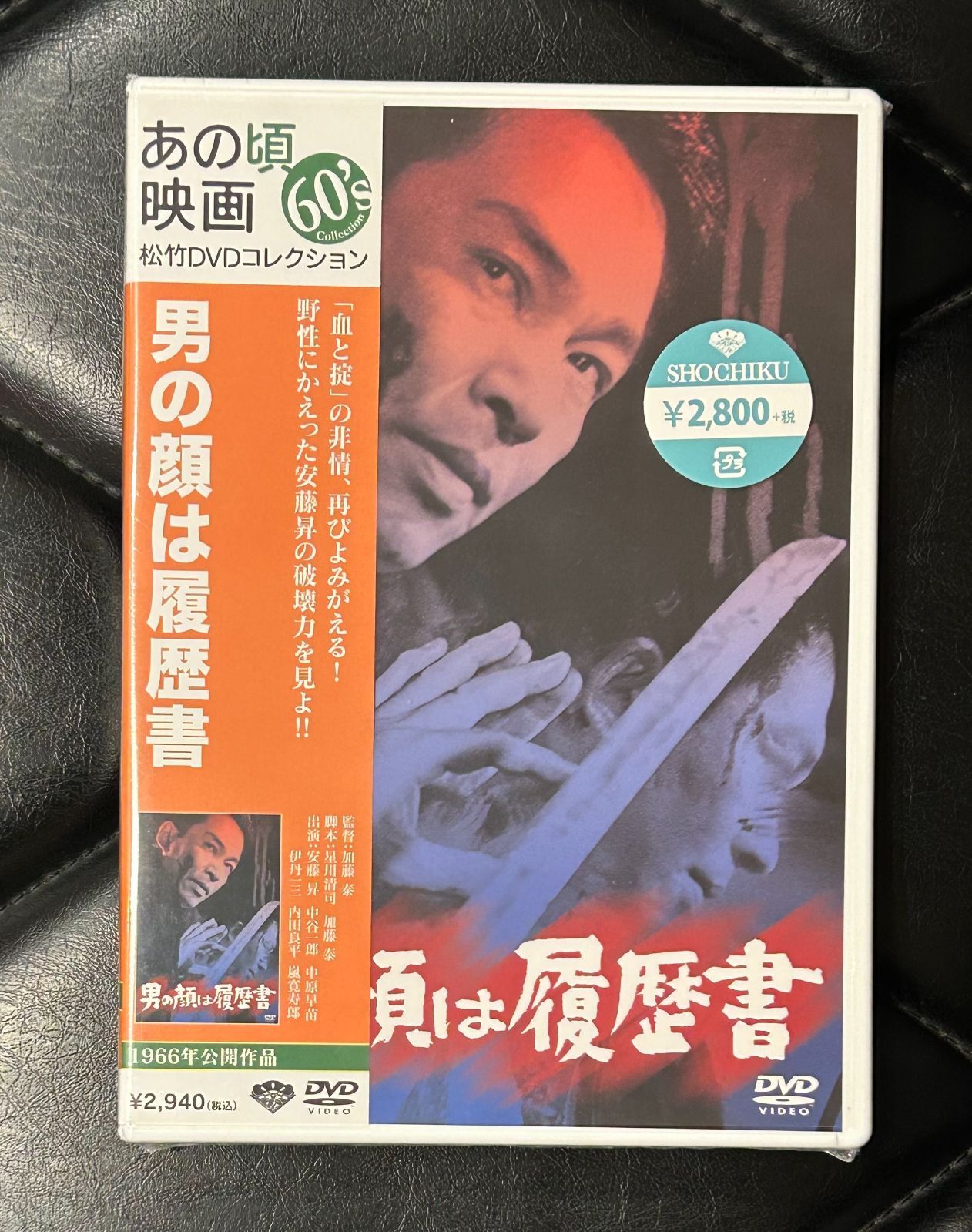 未開封DVD】安藤昇 - 中谷一郎 - 加藤泰 「男の顔は履歴書