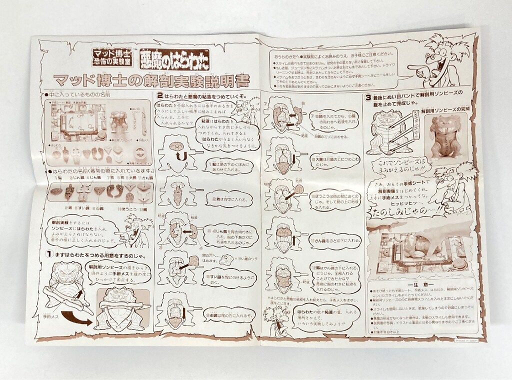  マーバ マッド博士恐怖の実験室 悪魔のはらわた その他 おもちゃ