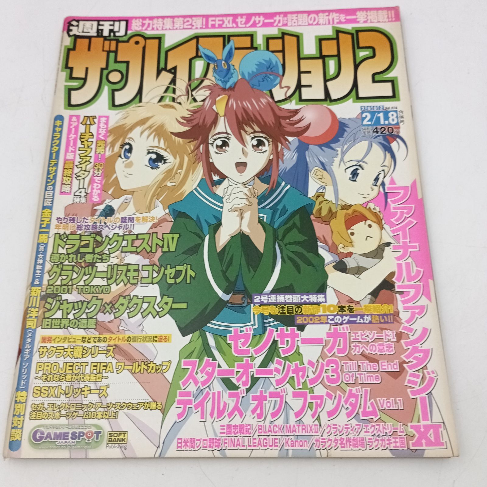 K-0850】週刊ザ・プレイステーション2 vol.274 2002年2月1・8日