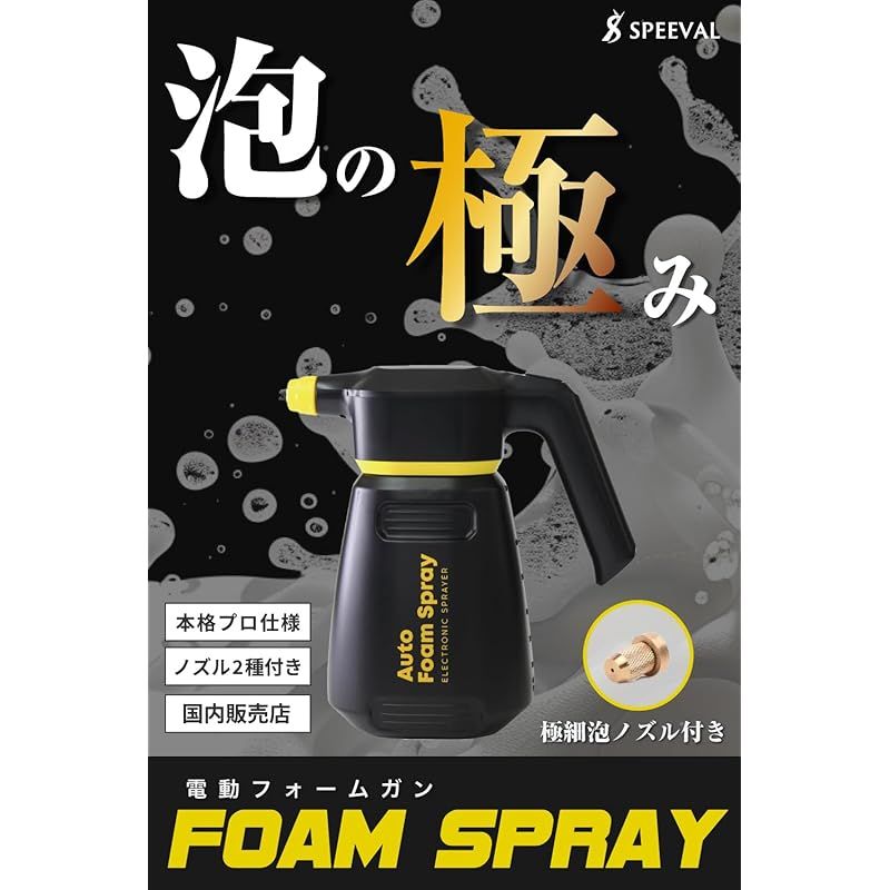 SPEEVAL 自動泡噴霧器 フォームガン 洗車 電動 コードレス 充電式 2.0L 泡洗車 0
