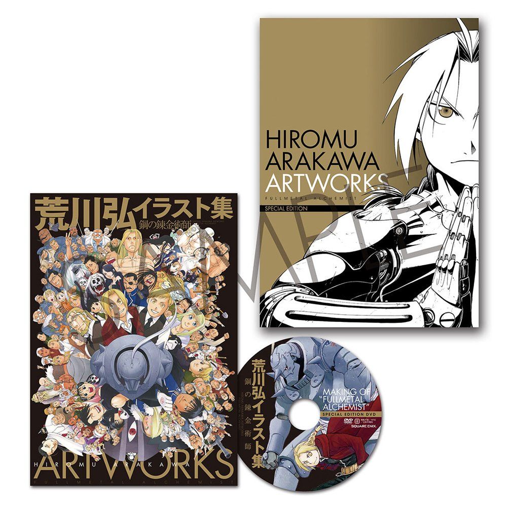 鋼の錬金術師 原画集セット 鋼の錬金術師展 会場 限定 グッズ シュリンク 荒川弘 イラスト集 鋼の