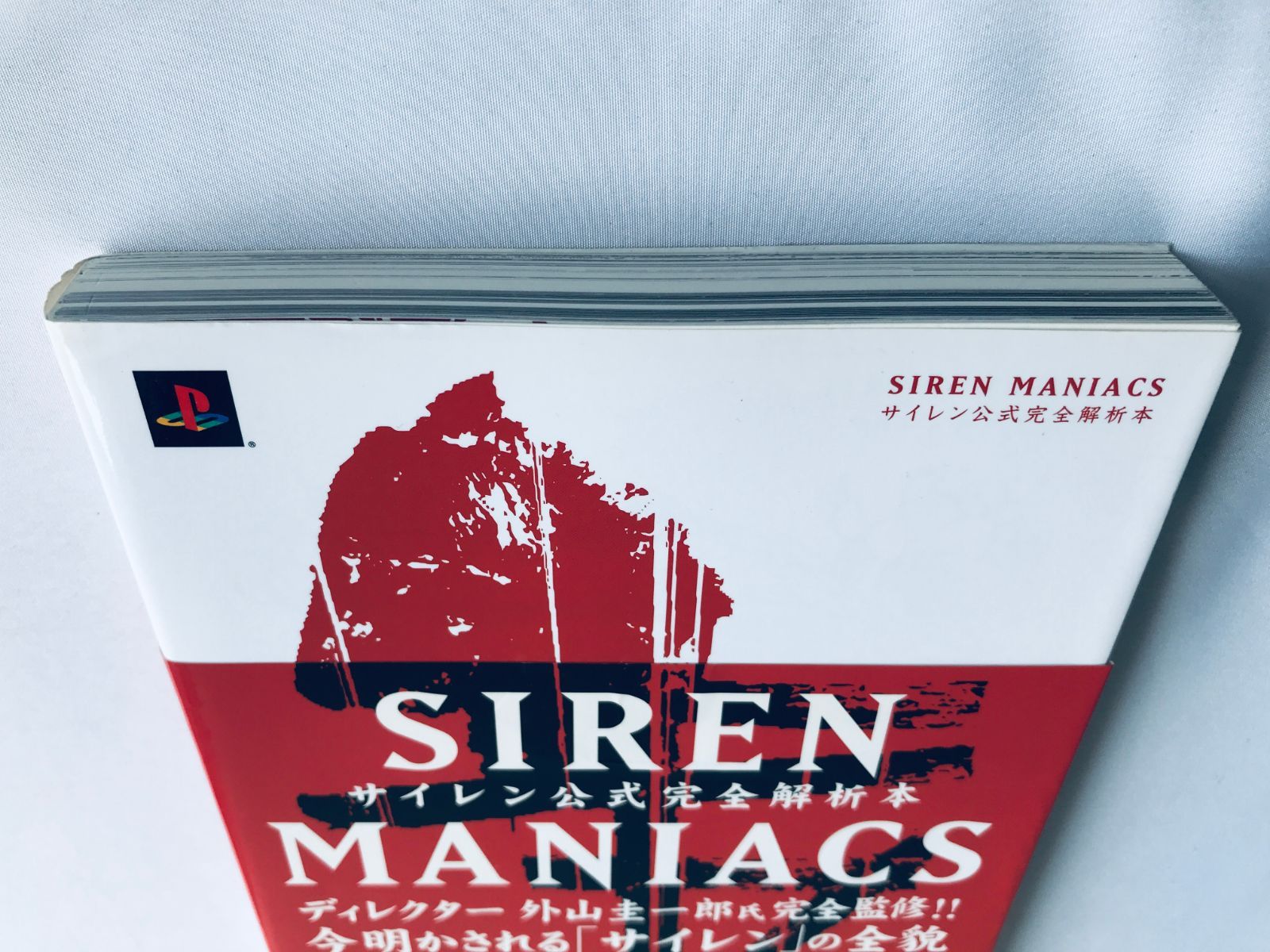SIREN2 MANIACS サイレン2公式完全解析本（週刊ザ
